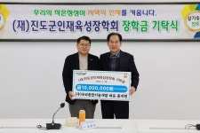 (주)우리종합기술 대표 윤지현 | 상세 | 기탁자 사진 모음 : 진도군청