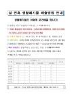 설 연휴 생활폐기물 배출방법 안내 | 상세 | 공지사항 : 진도군청