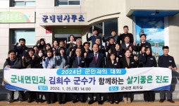 군내면 군민과의 대화 | 상세 | 현장스케치 : 진도군 열린군수실