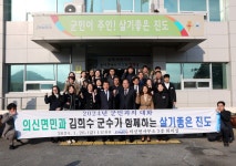 의신면 군민과의 대화 | 상세 | 현장스케치 : 진도군 열린군수실