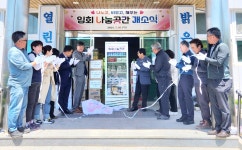 진도군 임회면, 나누고‧비우고‧채우는 ‘나눔곳간’ 운영 시작 | 상세 | 군정소식 : 진도군청