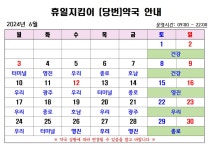 2024년 6월 휴일지킴이(당번) 약국 운영 계획 안내 | 상세 | 공지사항 : 진도군청