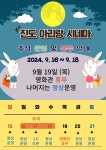 2024년 추석 연휴기간 진도아리랑 시네마 운영 안내 | 상세 | 진도아리랑 시네마 : 진도군청