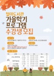 2024년 철마도서관 가을학기 프로그램 안내 | 상세 | 공지사항 : 진도군청