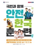 2024년 재난대응 안전한국훈련 홍보 안내 | 상세 | 공지사항 : 진도군청