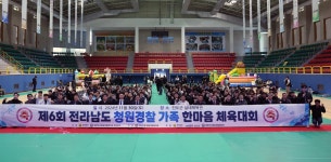 제6회 전라남도 청원경찰 가족 한마음 체육대회 | 상세 | 현장스케치 : 진도군 열린군수실