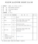 2024년 12월 7일 진도토요민속여행 상설공연 프로그램 안내 | 상세 | 공지사항 : 진도군청