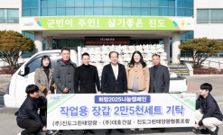 (주)대호건설 기탁품(면장갑) 전달식 | 상세 | 현장스케치 : 진도군 열린군수실