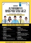 [국립순천대 창업지원단] 2025년 초기창업패키지 창업기업 모집 안내 | 상세 | 관련기관공지 : 진도군청