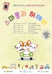 2025년 스마트폰 과의존 예방교육을 위한 유아동 대상 인형극 공연 안내 | 상세 | 관련기관공지 : 진도군청