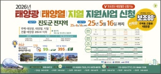 2026년 신재생에너지보급 융·복합지원사업 신청자 모집 안내 | 상세 | 공지사항 : 진도군청