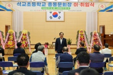 석교초등학교 총동문회 회장 이취임식 | 상세 | 현장스케치 : 진도군 열린군수실