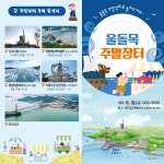 울돌목 주말장터 개장 안내 | 상세 | 공지사항 : 진도군청