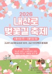 「2026 내산로 벚꽃길 축제」 안내 | 상세 | 관련기관공지 : 진도군청