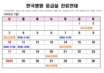 2026년 진도한국병원 응급실 운영시간 안내 | 상세 | 공지사항 : 진도군청