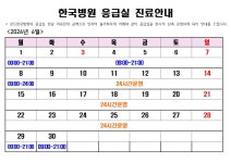 2026년 6월 진도한국병원 응급실 운영시간 안내 | 상세 | 공지사항 : 진도군청