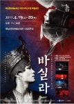 해남문화예술회관 개관 15주년 기념 특별공연 정동극장「Silla:바실라」공연 개최 | 상세 | 자유게시판 : 진도군청