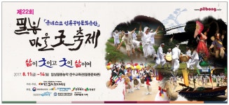 필봉굿마당민박 | 제 22회 필봉마을굿축제 [삶이 굿이고 굿이 삶이여] | 상세 | 자유게시판 : 진도군청