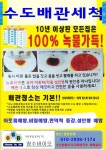 배관세척하세요. 대리점 상시모집 | 상세 | 벼룩시장 : 진도군청