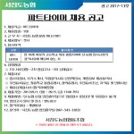 서진도농협 본점 하나로마트 파트타이머 채용 공고 | 상세 | 벼룩시장 : 진도군청