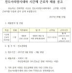 진도아리랑시네마 시간제 근로자 채용 공고 | 상세 | 벼룩시장 : 진도군청