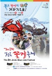 진도 꽃게축제 | 상세 | 자유게시판 : 진도군청