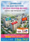 ♥구)28평, 29평형대 진도터미널사거리 위치한 아파트 ~~구경하러 오시면 선물드려요^^♥ | 상세 | 벼룩시장 : 진도군청