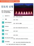 제813회 진도토요민속여행 상설공연 안내 | 상세 | 자유게시판 : 진도군청