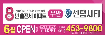 ★ 무안 센텀시티 아파트 임대 소식 ★ | 상세 | 벼룩시장 : 진도군청