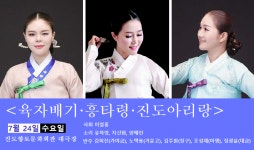 [국립남도국악원 특별공연] 진도향토문화회관에서 만나는 7월 24일 <판소리 클래식> 육자배기, 흥타령, 진도아리랑 | 상세 | 자유게시판 : 진도군청