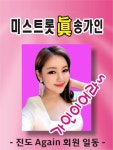 지산면 추석 노래자랑 에 송가인님 출연합니다 !!!!! | 상세 | 자유게시판 : 진도군청