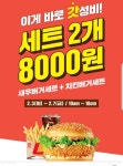 ◆롯데리아 치킨버거세트+새우버거세트 = 8000원 행사 (2.3일부터-2.7일까지) | 상세 | 벼룩시장 : 진도군청