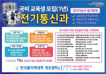 [한국폴리텍 목포캠퍼스]한국폴리텍대학 국비 무료 교육과정 모집 안내드립니다. | 상세 | 자유게시판 : 진도군청