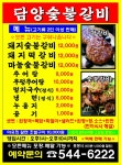 숯불갈비 포장 배달 | 상세 | 벼룩시장 : 진도군청