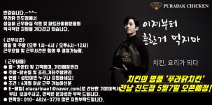 푸라닭치킨(전남 진도점) 직원 및 파트타이머 구함! | 상세 | 벼룩시장 : 진도군청