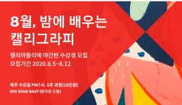 재공지) 캘리그라피 수강생 모집해요 | 상세 | 벼룩시장 : 진도군청