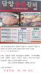 담양숯불갈비 배달해드립니다 | 상세 | 벼룩시장 : 진도군청