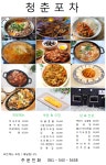 청춘포차 포장 배달 합니다 | 상세 | 벼룩시장 : 진도군청