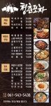 청춘포차 포장 배달 합니다 | 상세 | 벼룩시장 : 진도군청