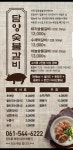 담양숯불갈비 배달해드립니다 | 상세 | 벼룩시장 : 진도군청