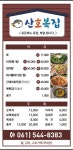산호복집 배달서비스 개시 | 상세 | 벼룩시장 : 진도군청