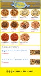 반올림피자 매뉴입니다~ | 상세 | 벼룩시장 : 진도군청