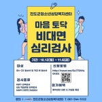 2020 진도군청소년상담복지센터 마음토닥 비대면 심리검사 실시 | 상세 | 자유게시판 : 진도군청