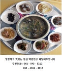 ### 아지트포차 ###점심백반 배달해드립니다. | 상세 | 벼룩시장 : 진도군청