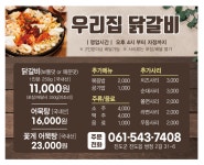 우리집 닭갈비 10월 22일 오픈합니다..~~ | 상세 | 벼룩시장 : 진도군청