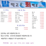 밥먹고 회먹고 배달해드립니다~ | 상세 | 벼룩시장 : 진도군청