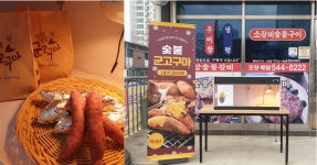 숯불에 구운 군고구마 드세요~ ♬ | 상세 | 벼룩시장 : 진도군청