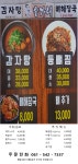 <<<<배달대행 칸>>>>과 함께하시는 매장 메뉴입니다~~ | 상세 | 벼룩시장 : 진도군청
