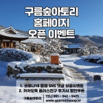 안녕하세요 사천리 운림예술촌의 구름숲아토리에서 알려드립니다. | 상세 | 자유게시판 : 진도군청