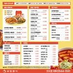 삼첩분식 홍콩할매불닭발 2월 초 오픈 | 상세 | 벼룩시장 : 진도군청
